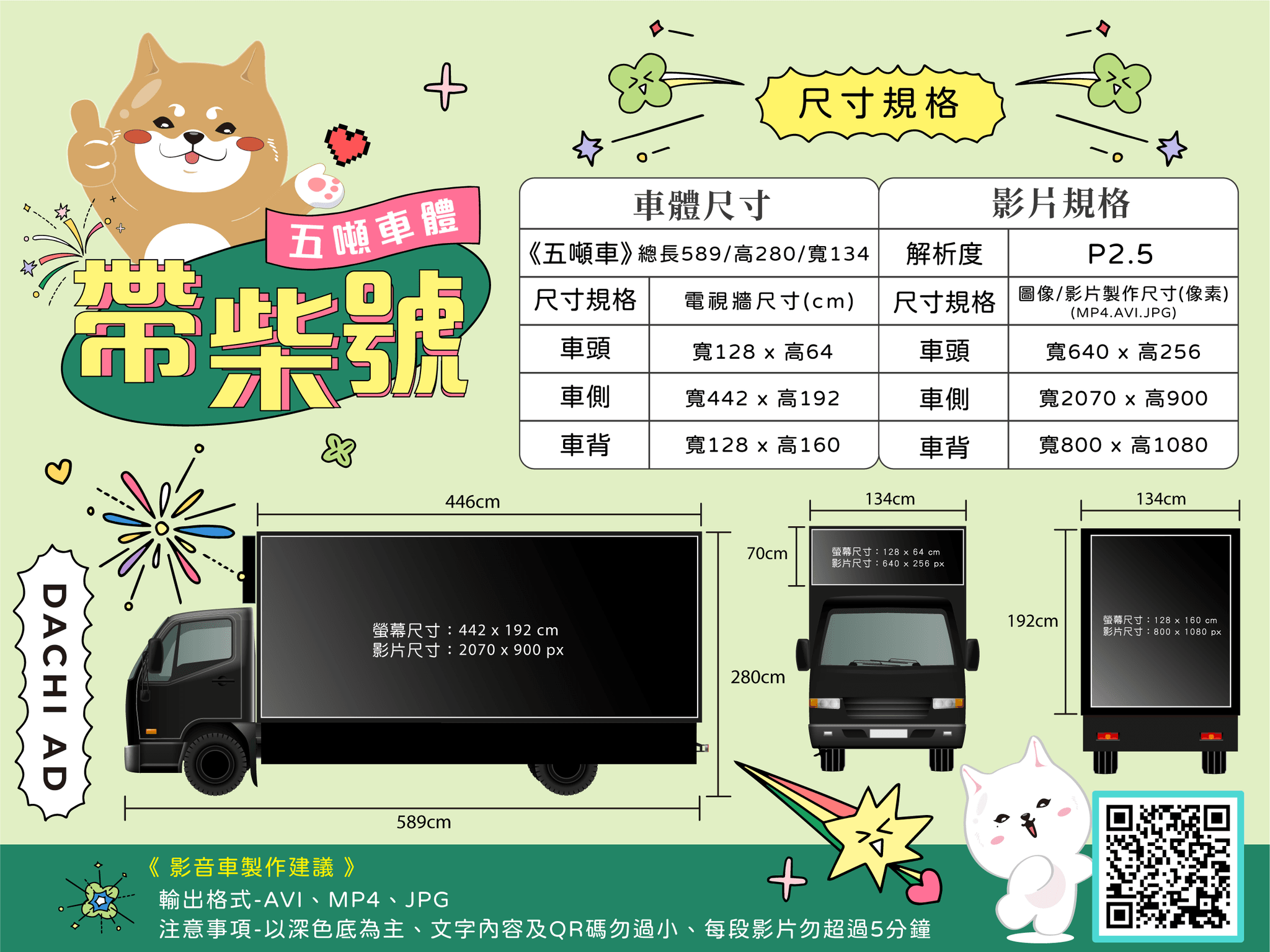 (官網)LED影音車-06.png