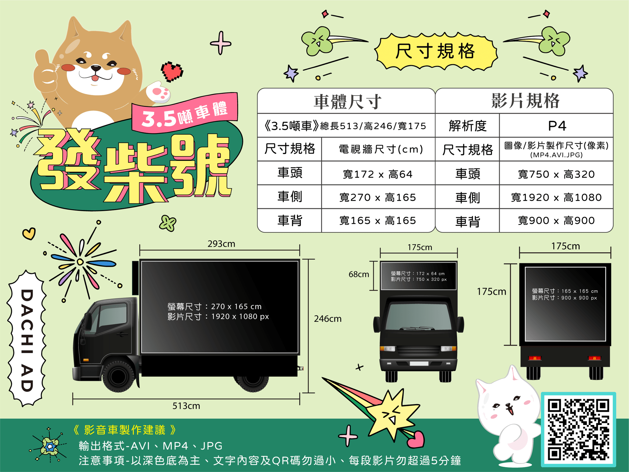 (官網)LED影音車-08.png