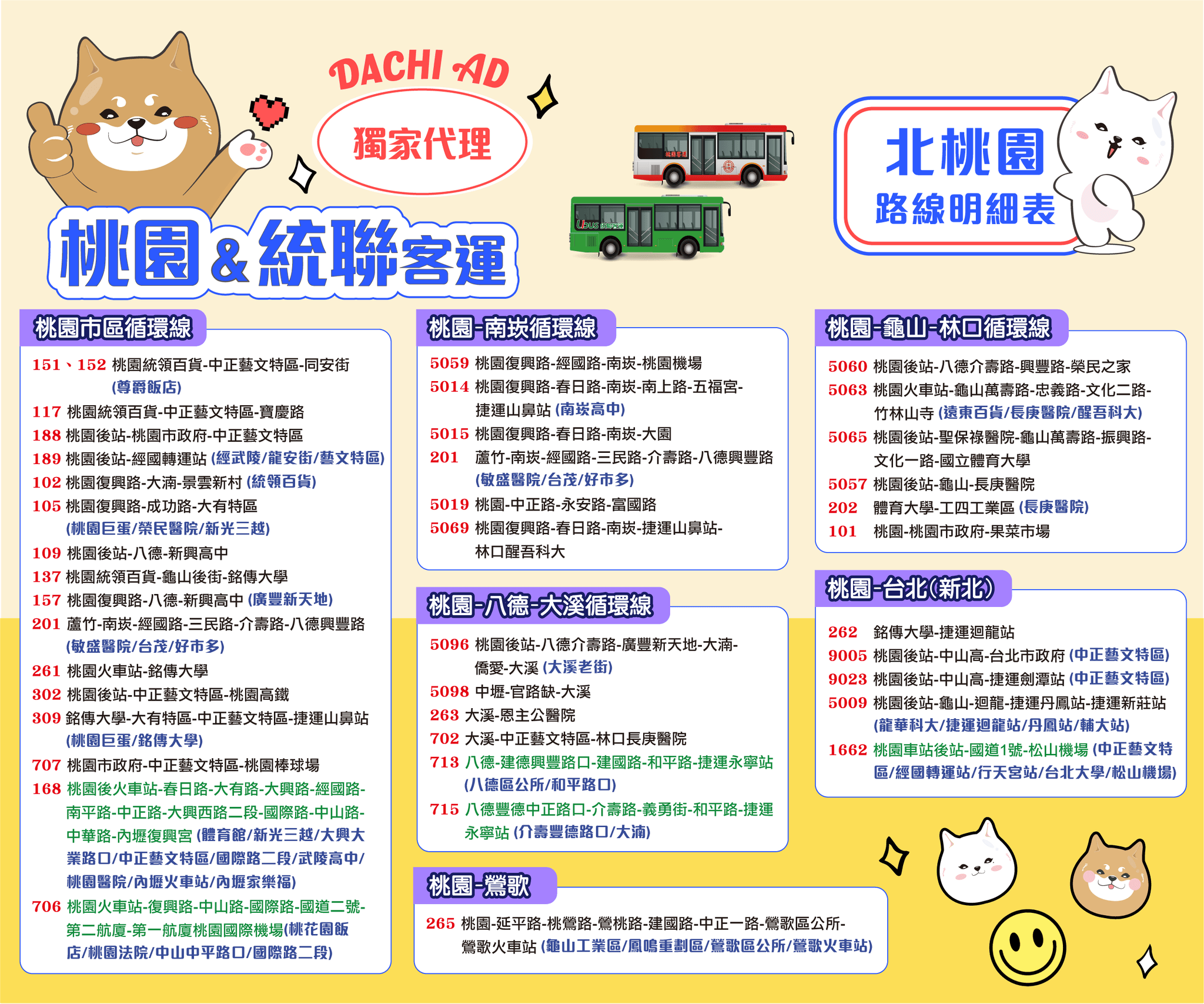 (官網)公車廣告-05.png