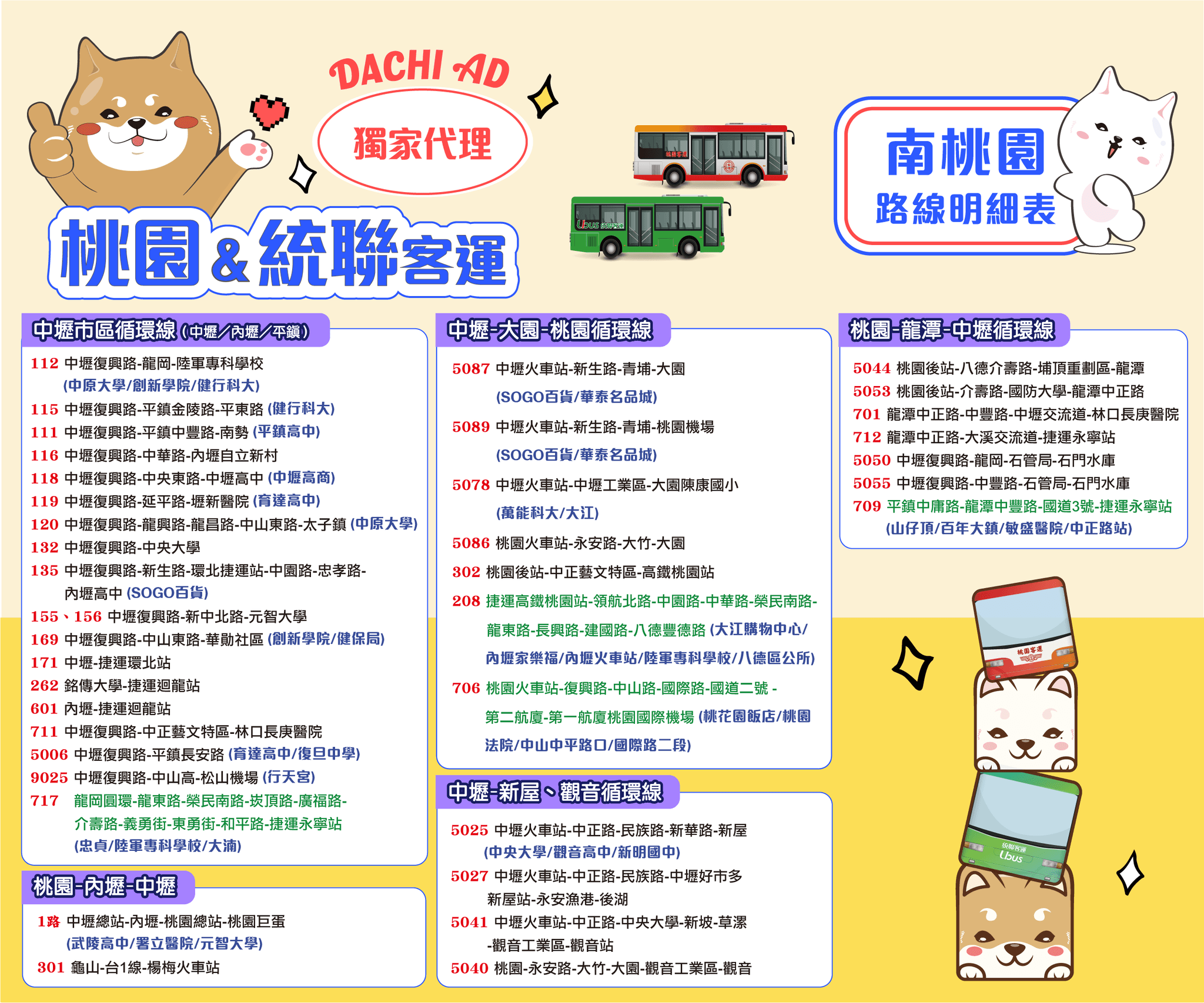(官網)公車廣告-06.png