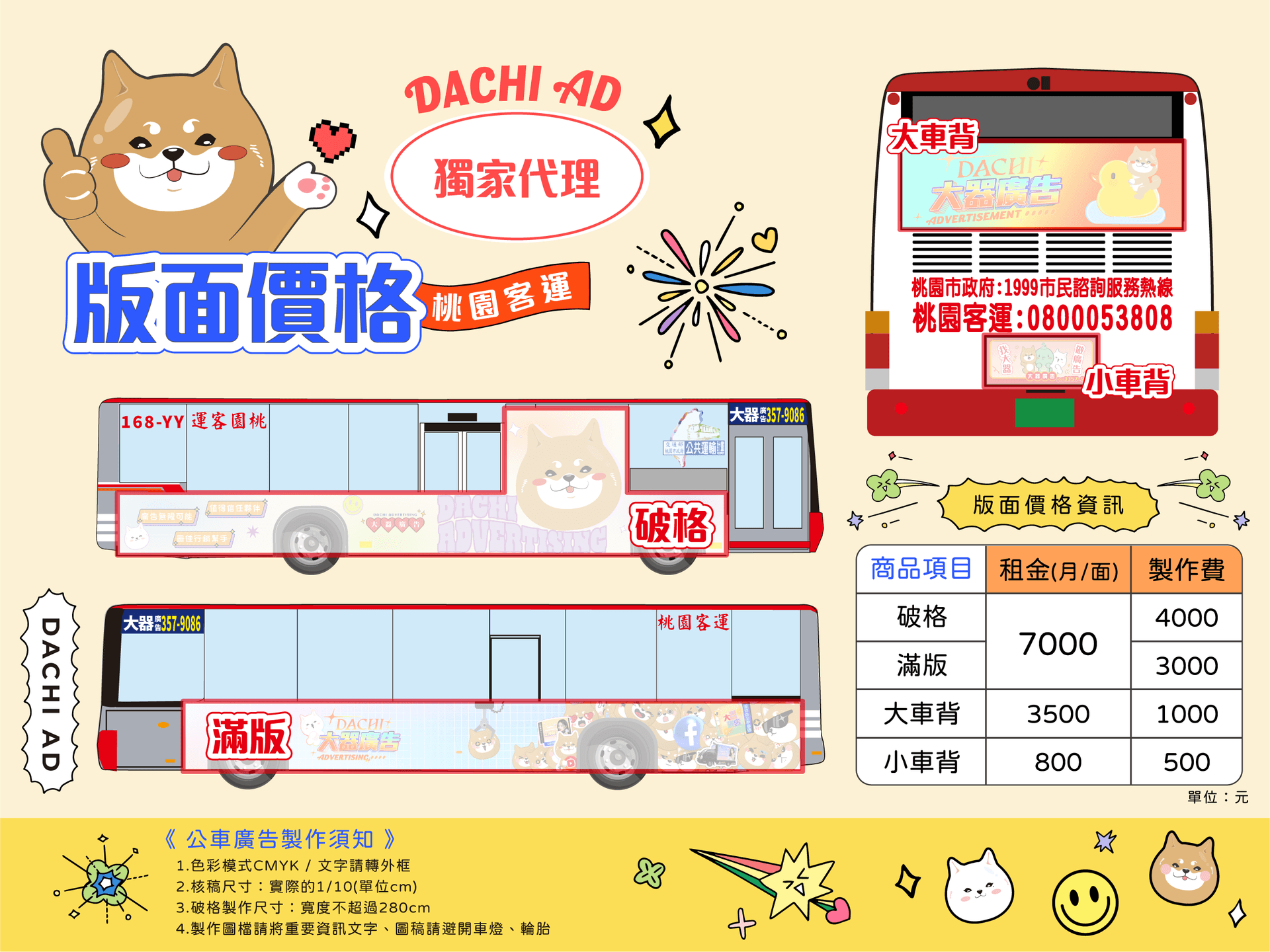 (官網)公車廣告-11.png