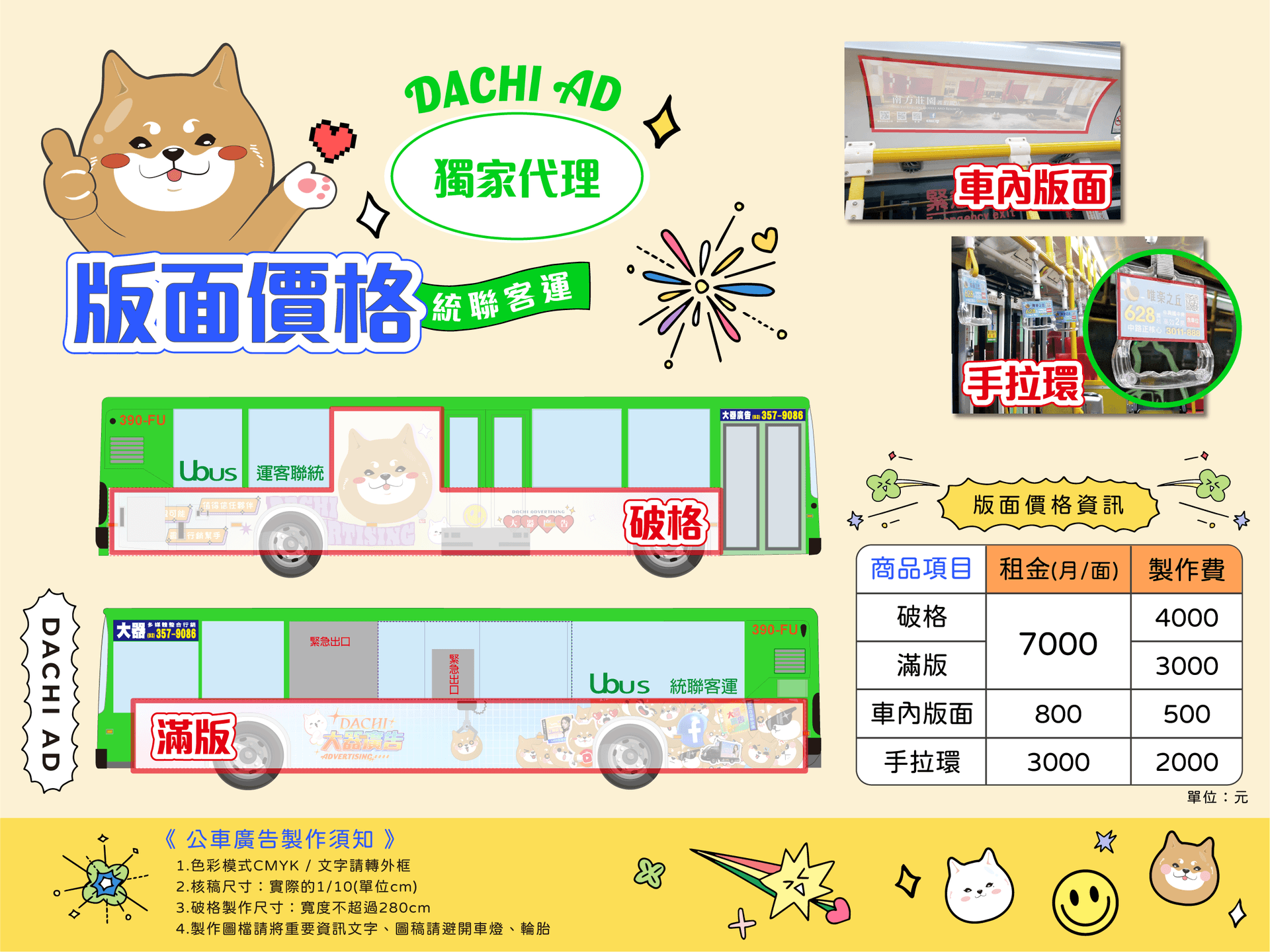 (官網)公車廣告-12.png