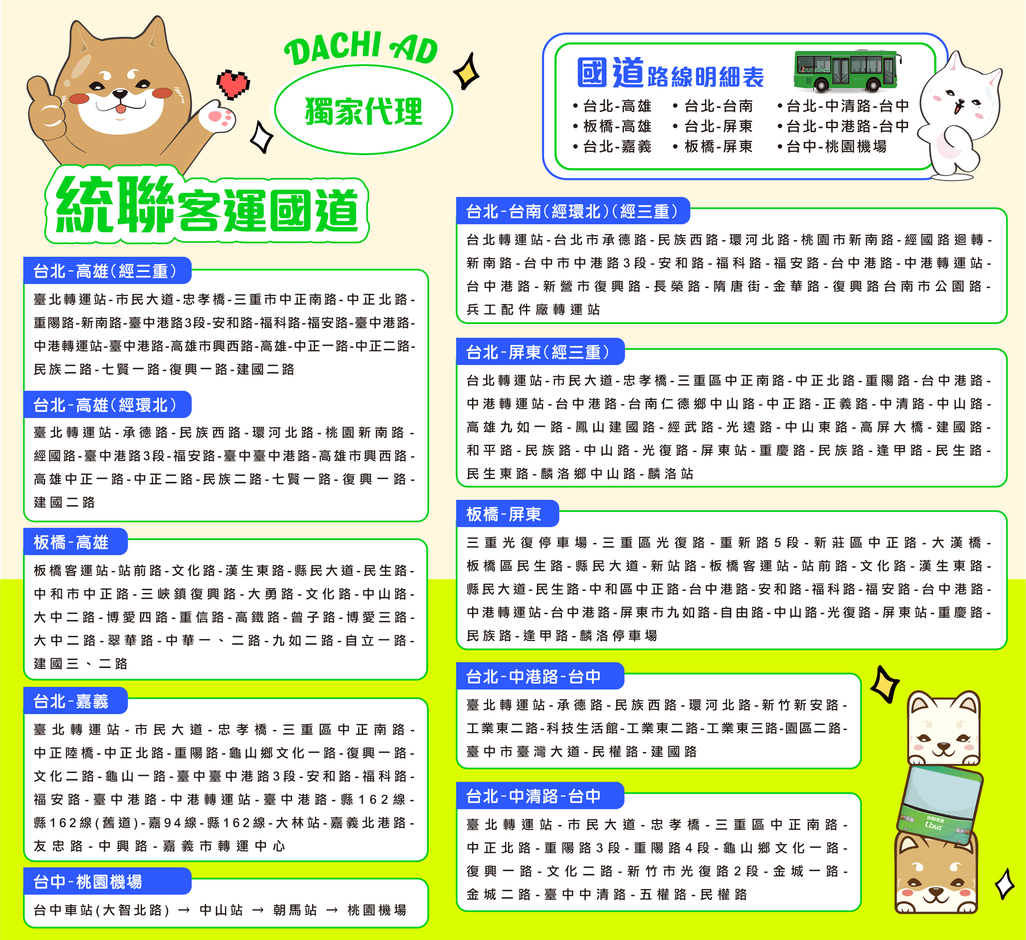 (官網)國道廣告-03.png