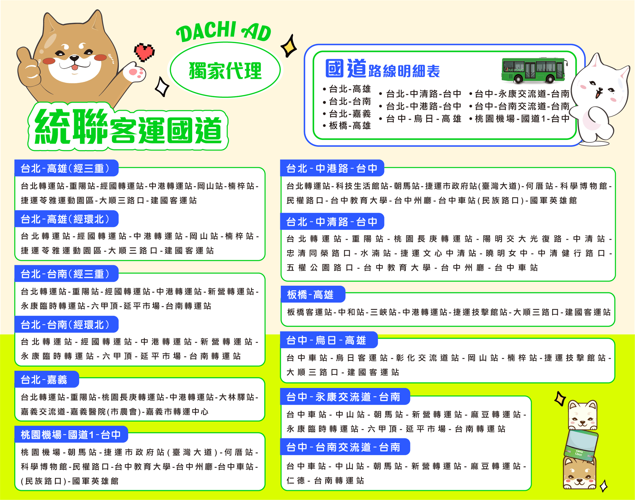 (官網)國道廣告-03.png