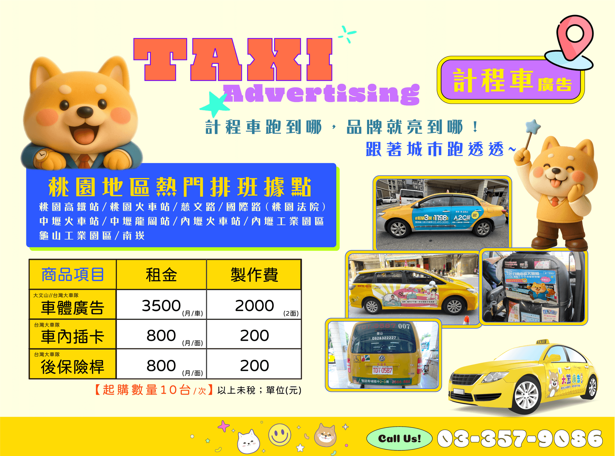 (官網)計程車廣告-03.png
