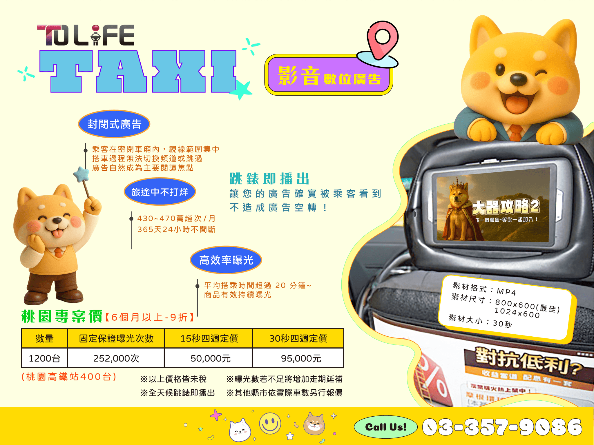 (官網)計程車廣告-06.png